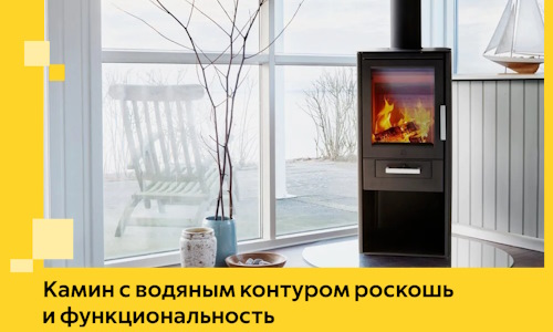 Камин с водяным контуром роскошь и функциональность в Кунгуре